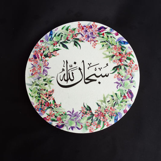 SubhanAllah Wooden Wall Hanging